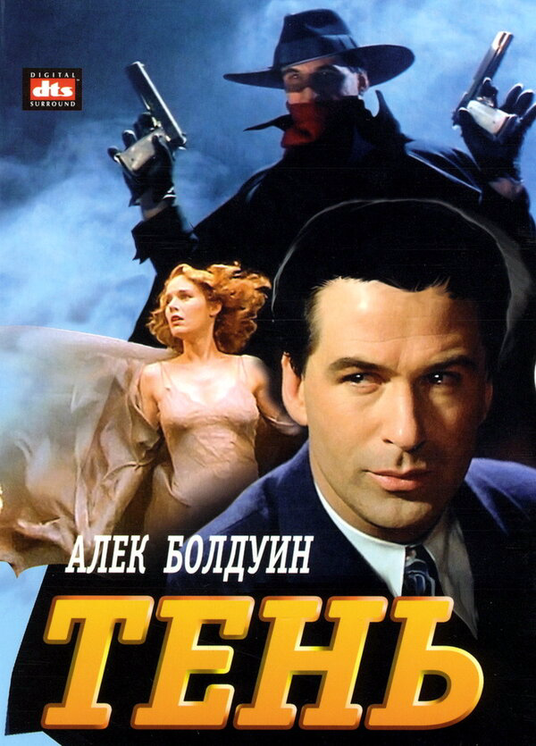 Тень 1994 смотреть онлайн бесплатно